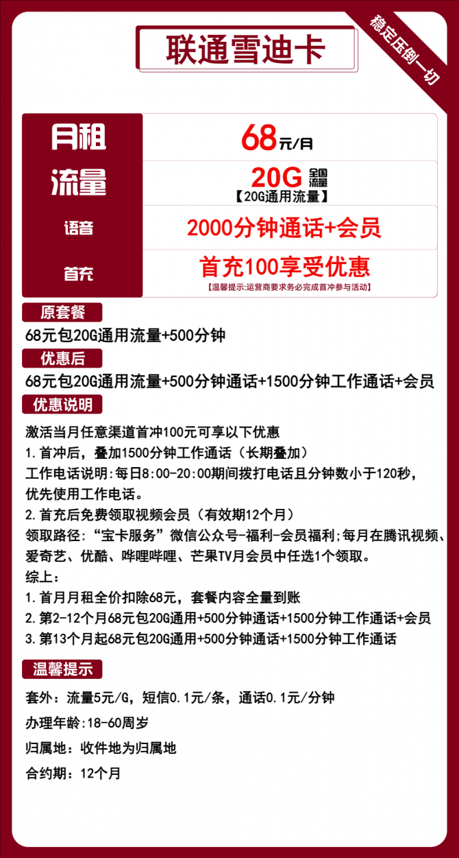 ͨѩϿ68Ԫ20Gͨ+2000ͨ