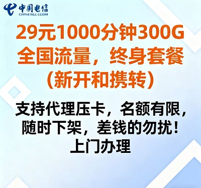 <strong>电信终身3000G全国流量1000全国分钟月</strong>