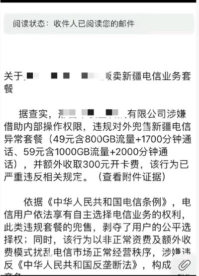 <b>违规对外兜售新疆电信异常套餐(49元含8</b>