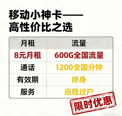 1200����ͨ������ͣ�600G�ƶ�С�񿨣�