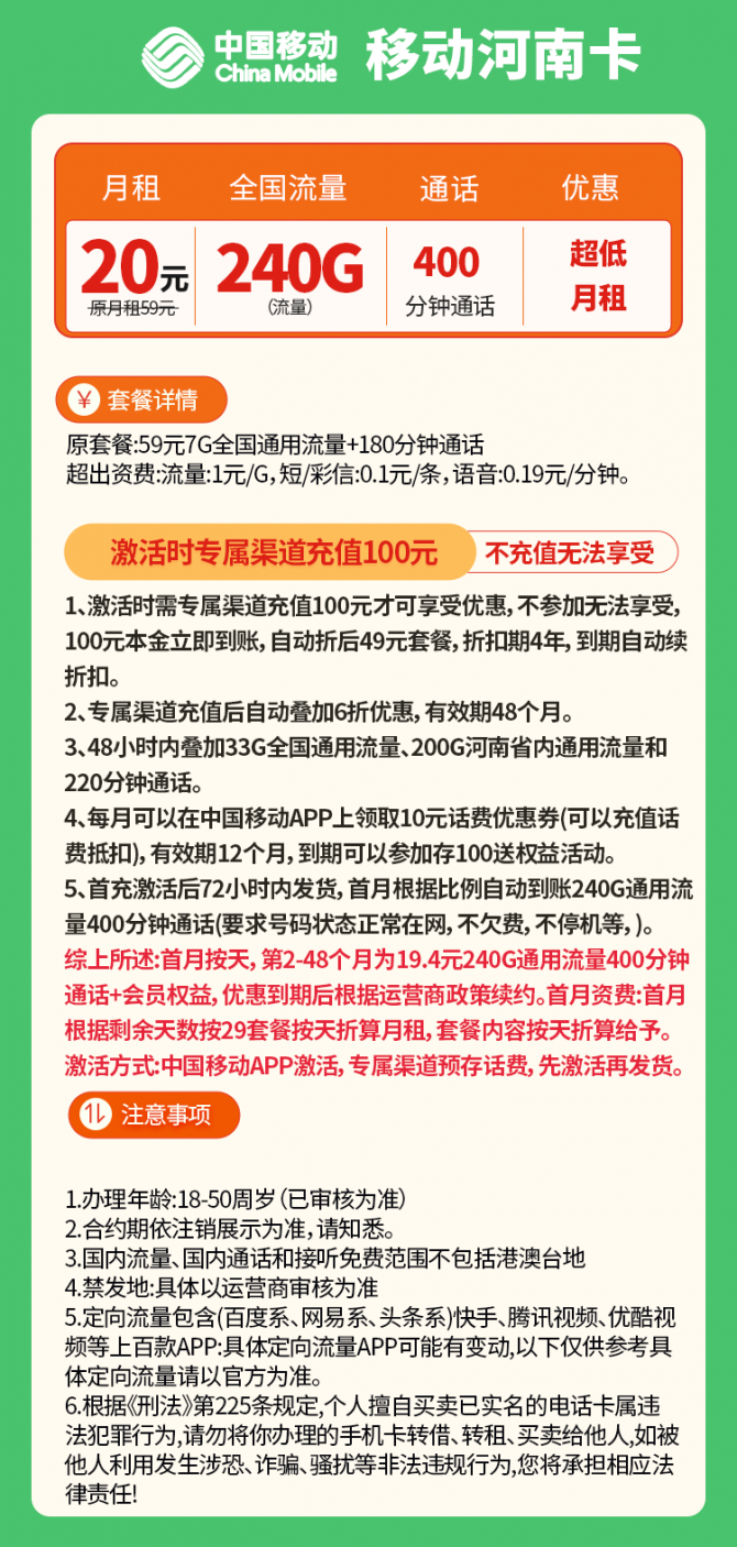 <strong>�����û��ٳ壡�ƶ�20Ԫ�ײ�240G����+4</strong>