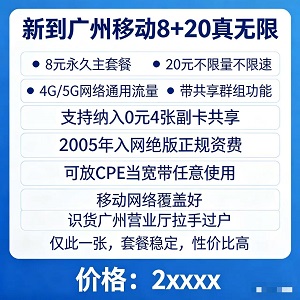 <strong>�����ƶ������ײͣ�8+20�����ޣ�������</strong>